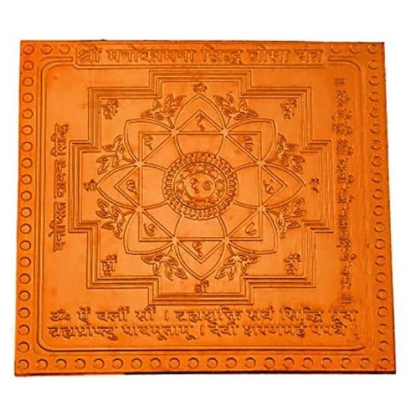 Manokamna Siddhi Bisa Yantra in Copper - 1.50 Inch