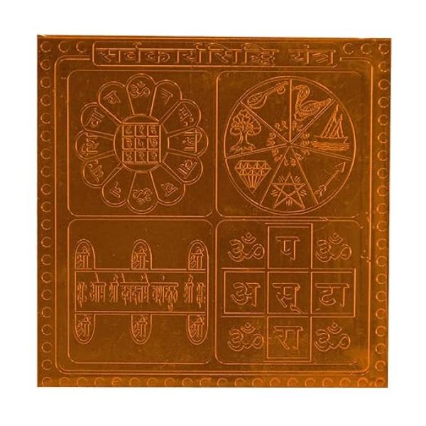 Sarva Karya Siddhi Yantra In Copper - 1.50 Inch