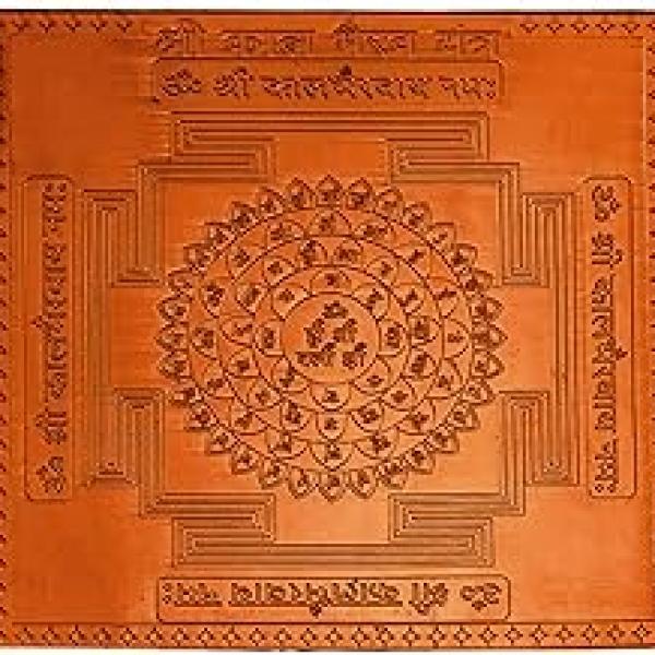Kaal Bhairav Yantra In Copper - 1.50 Inch