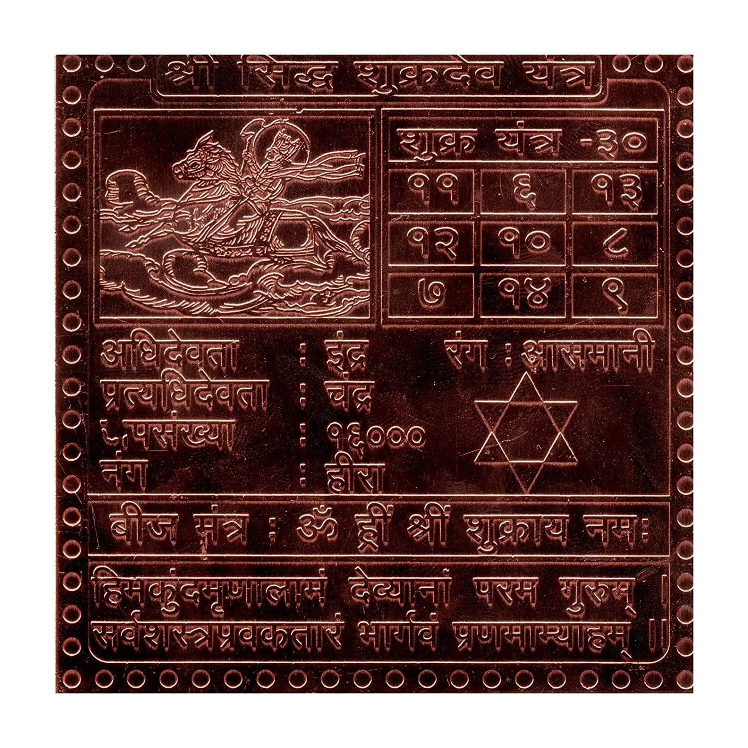 Shukra (Venus) Graha Yantra In Copper - 1.50 Inch