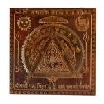 Aadishakti Ambaji Bisa Yantra In Copper - 1.50 Inch