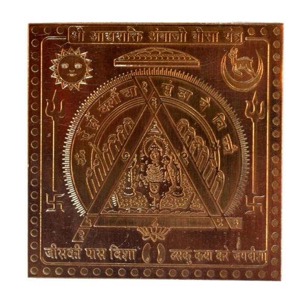 Aadishakti Ambaji Bisa Yantra In Copper - 1.50 Inch