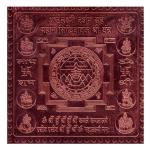 Ashta Laxmi/Ashthalaxmi Darshan Yantra In Copper - 3 Inch