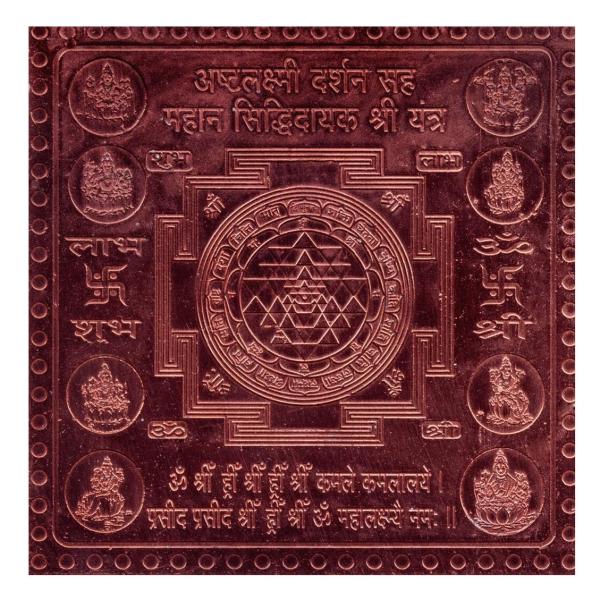 Ashta Laxmi/Ashthalaxmi Darshan Yantra In Copper - 3 Inch