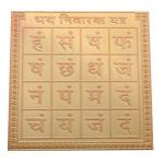 Bhay Nivarak Yantra In Copper - 1.50 Inch