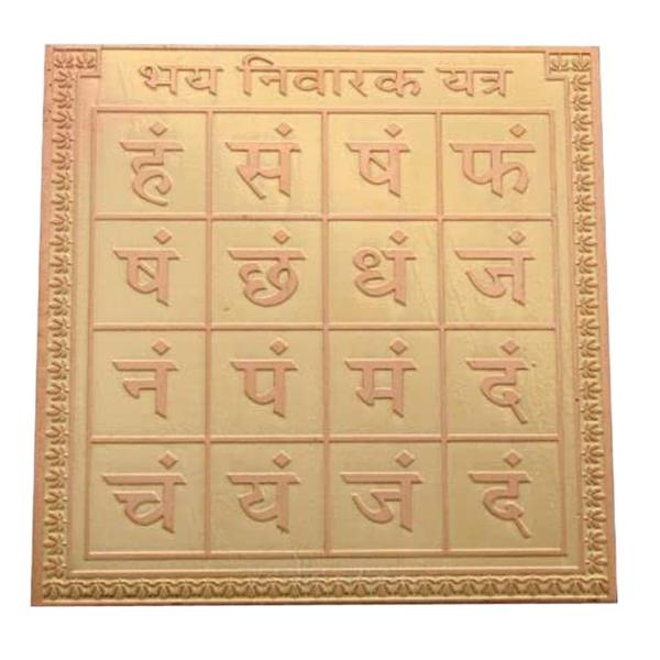 Bhay Nivarak Yantra In Copper - 1.50 Inch