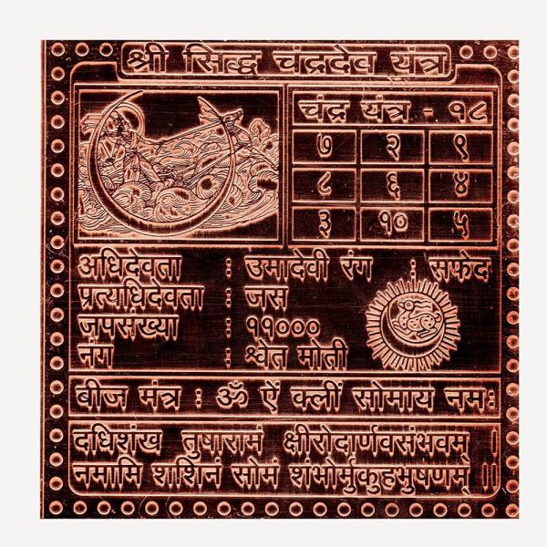 Chandra (Moon) Graha Yantra In Copper - 1.50 Inch