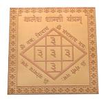 Kalesh Shanti Yantra In Copper - 1.50 Inch