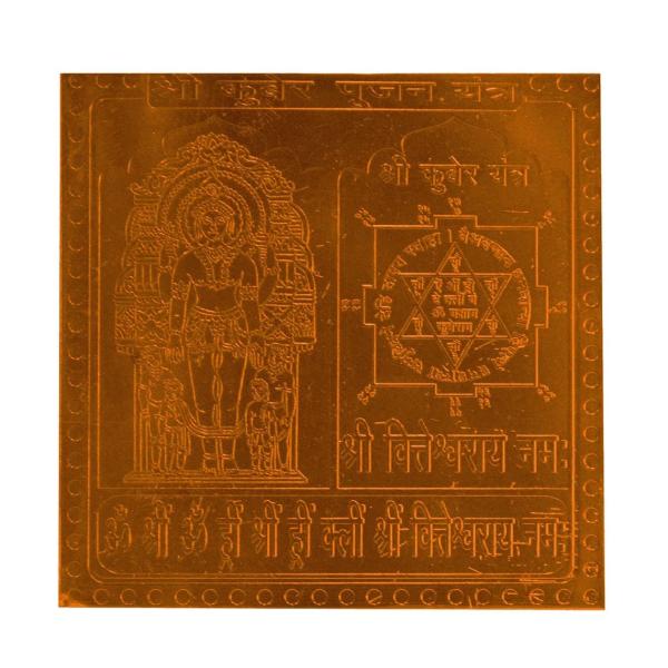 Kuber Pujan Yantra In Copper - 1.5 Inch