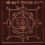 Laxmi Vinayak Yantra In Copper - 1.50 Inch