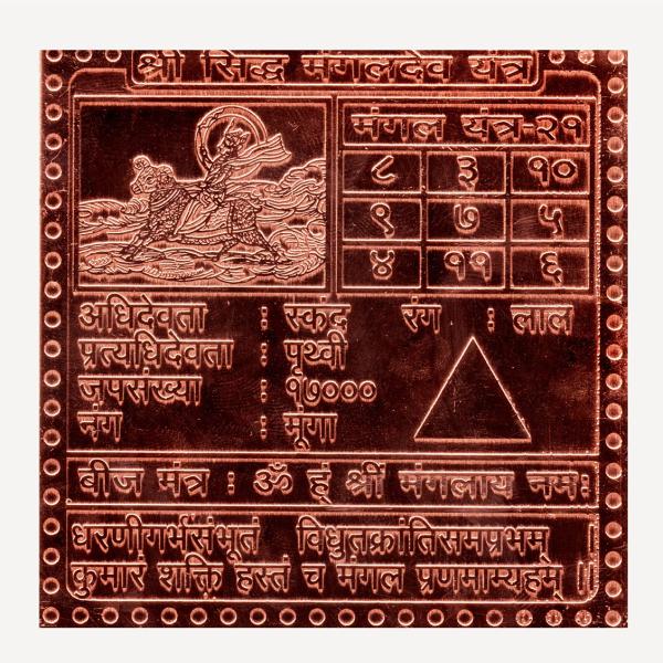 Mangal Yantra/Mars Yantra In Copper - 3 Inch