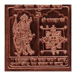 Ram Pujan Yantra In Copper - 1.50 Inch