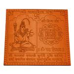 Sadashiv Yantra In Copper - 1.50 Inch
