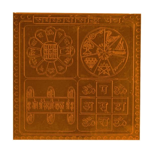 Sarva Karya Siddhi Yantra In Copper - 3 Inch
