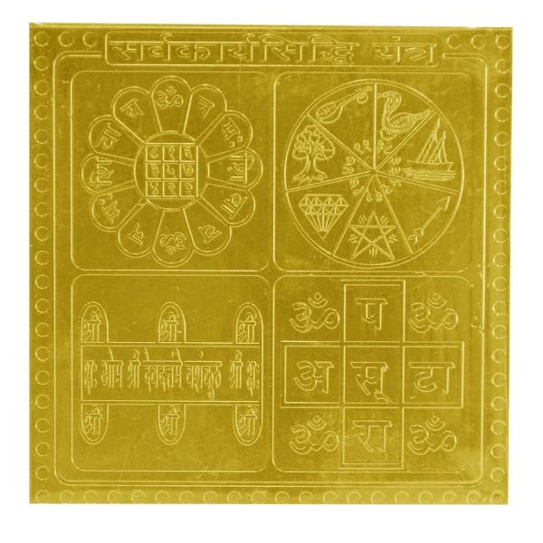 Sarva Karya Siddhi Yantra In Gold Plated - 1.5 Inch