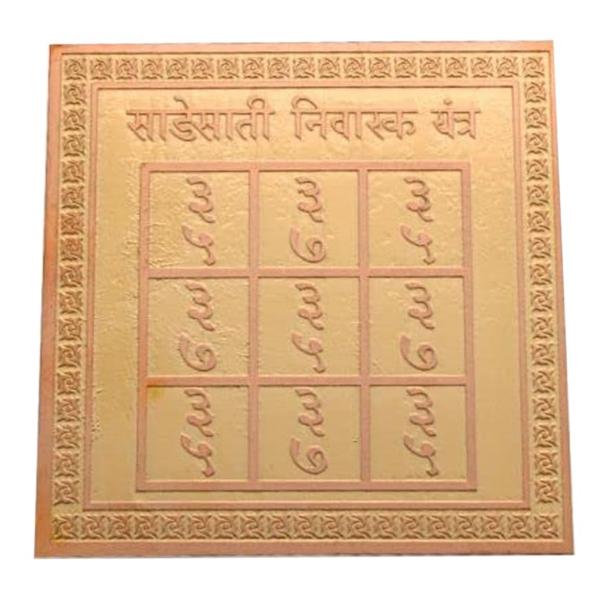 Shani Sadesati Nivarak Yantra In Copper - 1.50 Inch