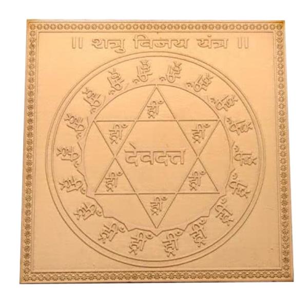 Shatru Vijay Yantra In Copper - 1.50 Inch
