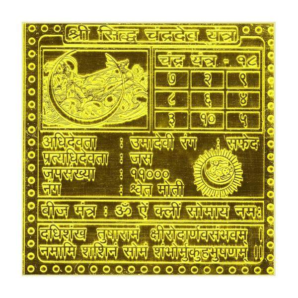 Chandra (Moon) Graha Yantra In Copper - 3 Inch