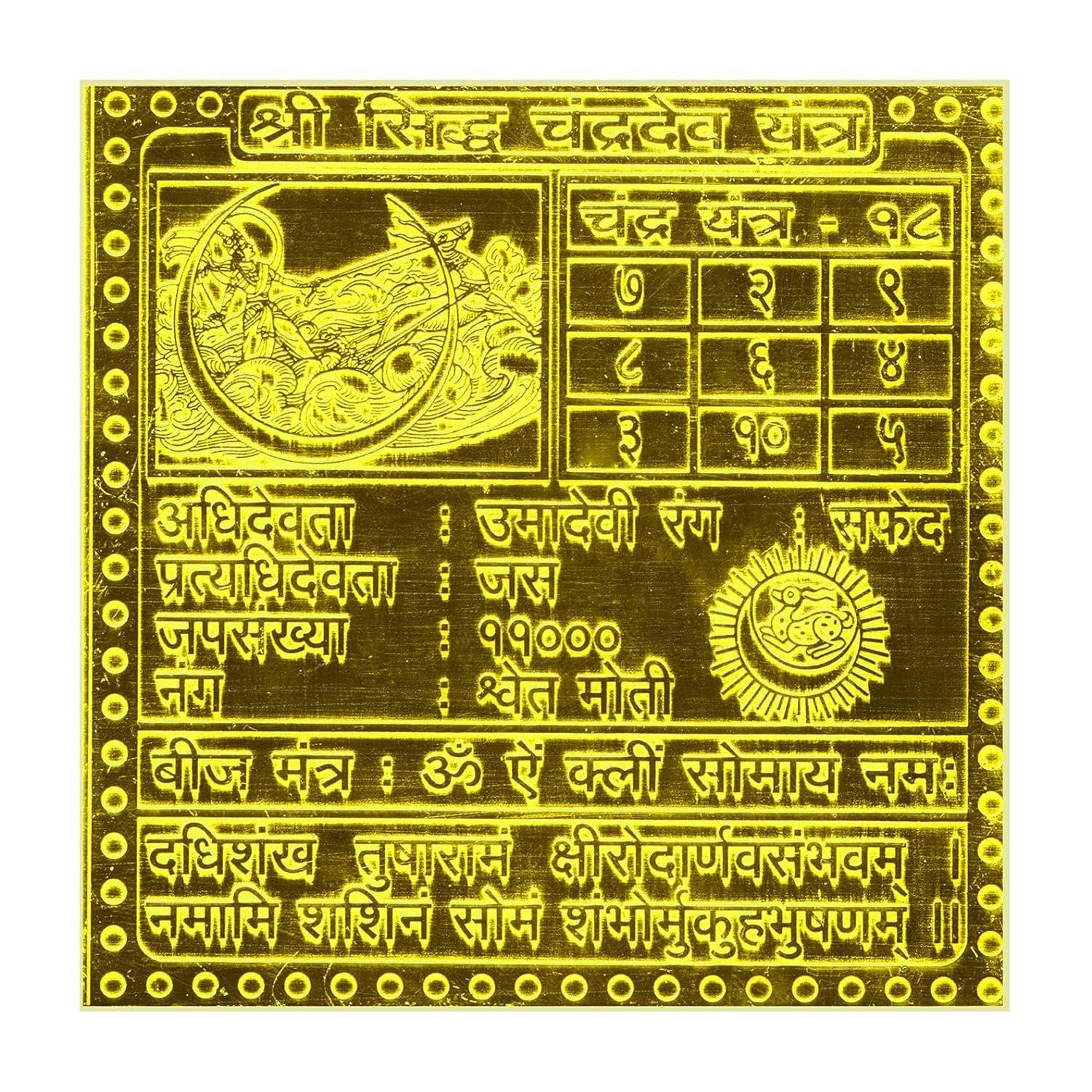 Chandra (Moon) Graha Yantra In Copper - 3 Inch