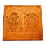 Panchmukhi Gayatri Yantra In Copper - 3 Inch