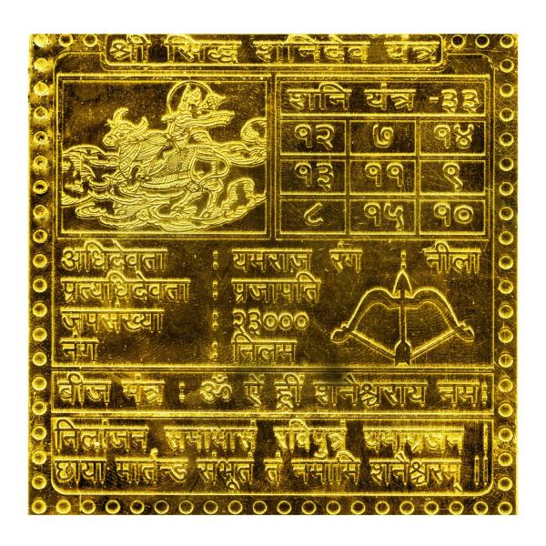 Shani (Saturn) Graha Yantra In Copper - 1.50 Inch