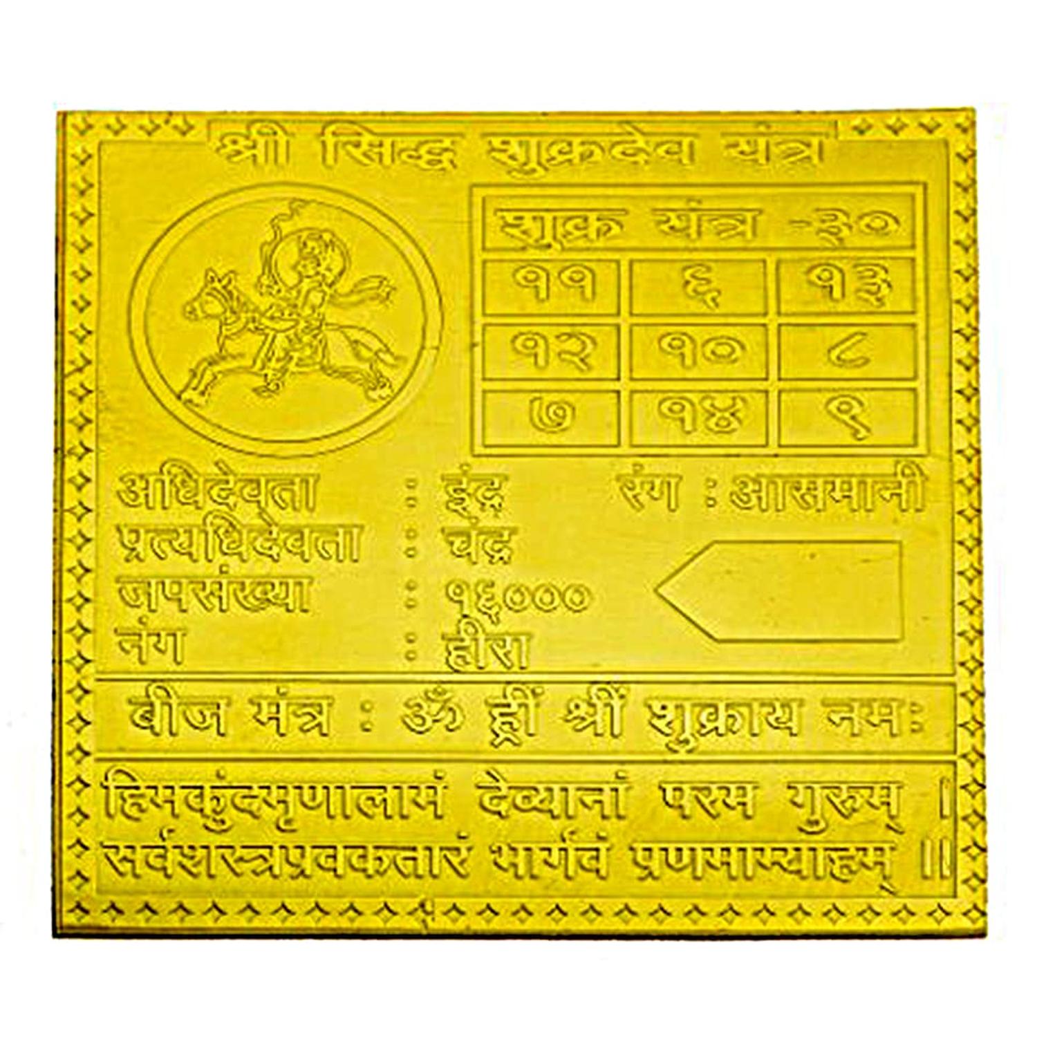 Shri Shukra Graha Yantra In Gold Plated - 1.5 Inch