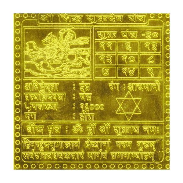Shukra Navgraha Yantra/Venus Planetary Yantra In Gold Plated - 3 Inch