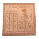 Vastu Devta Yantra In Copper - 1.50 Inch